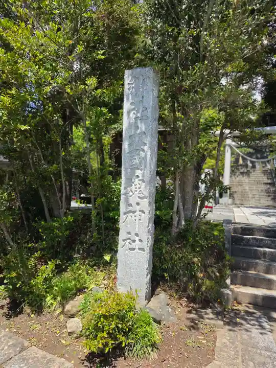 大國魂神社のその他建物