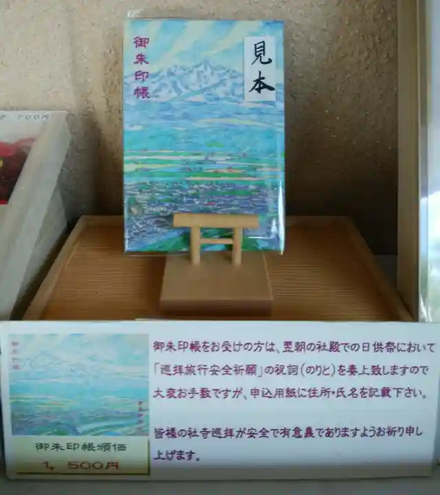 富良野神社の御朱印帳