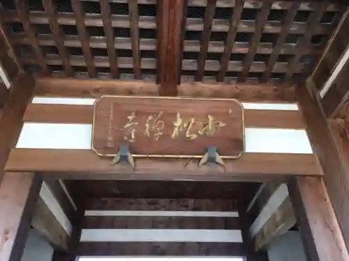 小松寺のその他建物