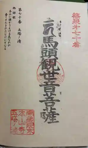 五塔の滝の御朱印