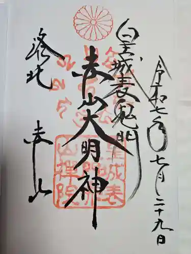 赤山禅院(京都府)