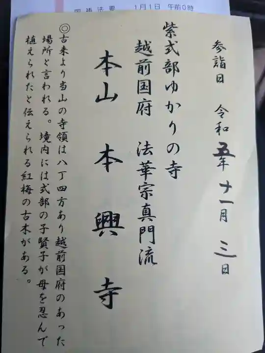 本興寺(福井県)