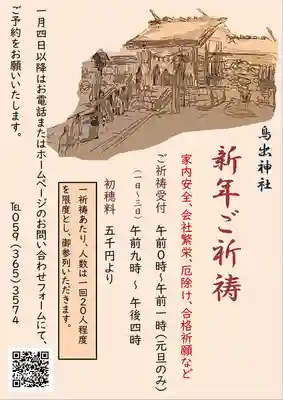 鳥出神社(三重県)