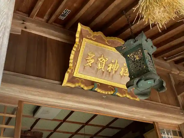 多賀神社(愛媛県)