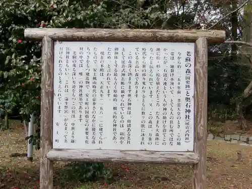 奥石神社の歴史