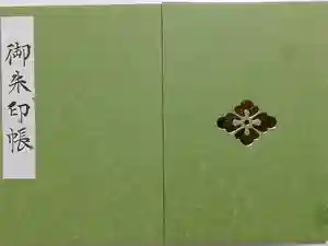 東京大神宮の御朱印帳2020-12-19 00:00:00 +0900