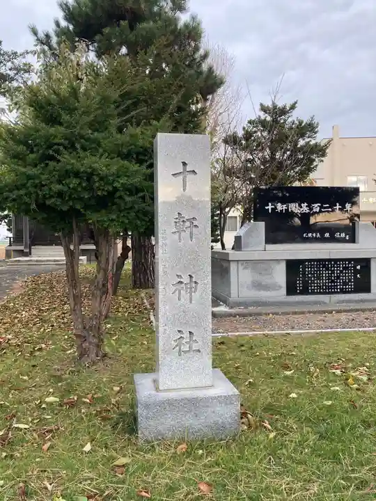 十軒神明宮のその他建物