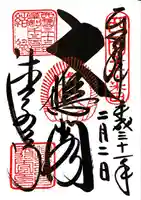 清水寺の御朱印