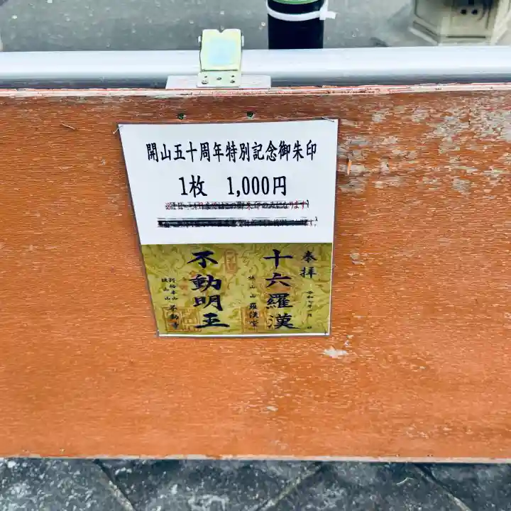 狭山山不動寺(埼玉県)