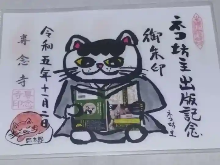 如願寺(大阪府)