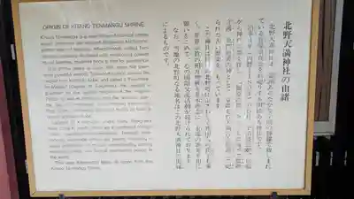 北野天満神社(兵庫県)