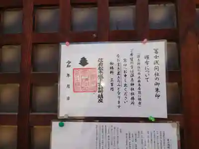 冨士浅間神社(長野県)