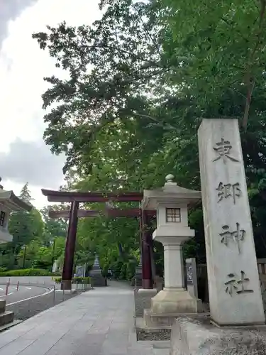 東郷神社(東京都)