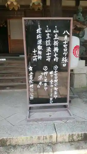 柳谷観音　楊谷寺の御朱印