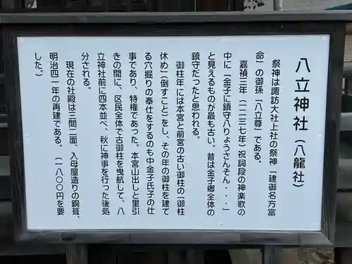 八龍神社(長野県)