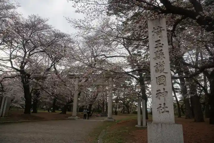 埼玉縣護國神社のその他建物