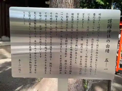 兵庫縣姫路護國神社(兵庫県)