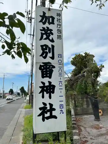 加茂別雷神社(栃木県)