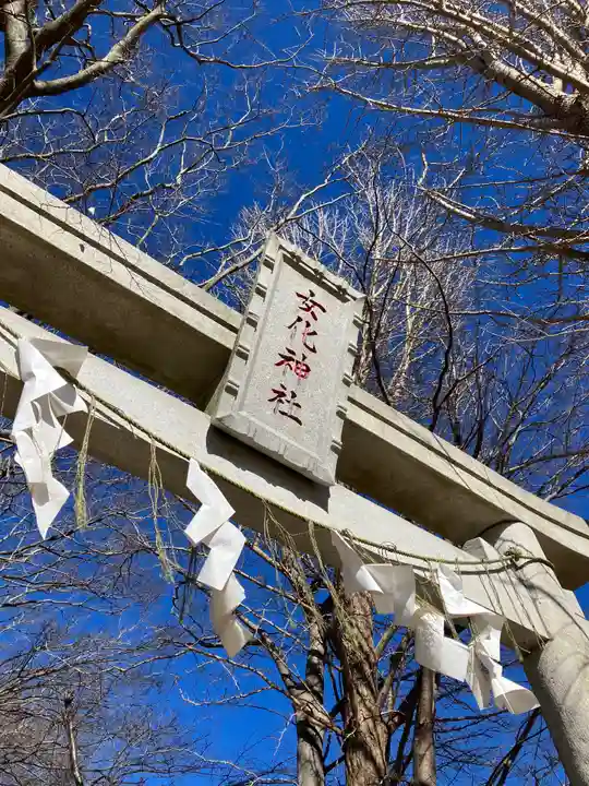 女化神社(茨城県)