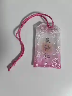 泉神社(茨城県)