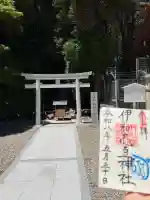 伊和志豆神社(廣田神社境内摂社)の御朱印
