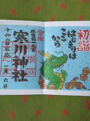 寒川神社(神奈川県)