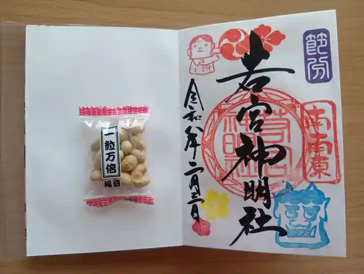 若宮神明社(愛知県)