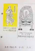 西新井大師総持寺(東京都)