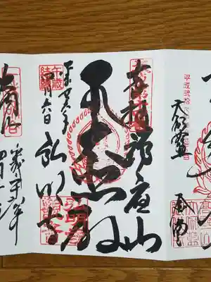 坂東十四番札所　大悲殿