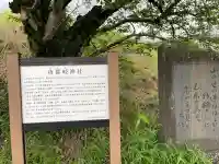 夜都伎神社(奈良県)