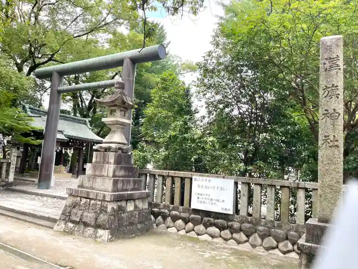 溝旗神社(肇國神社)(岐阜県)