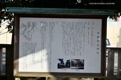 伊勢原大神宮の歴史