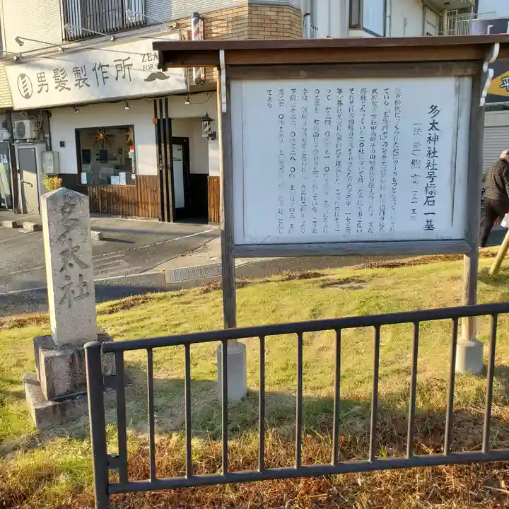 多太神社の歴史