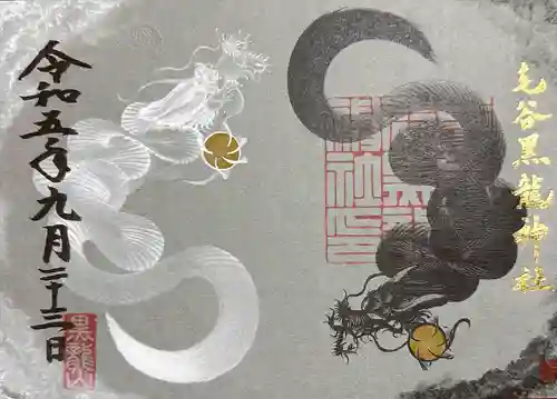 毛谷黒龍神社(福井県)