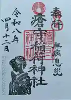 瘡守稲荷神社の御朱印