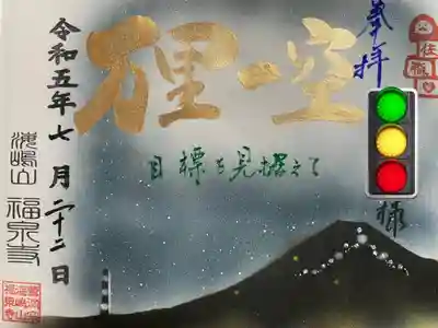 海嶋山 福泉寺（静岡県富士市）(静岡県)