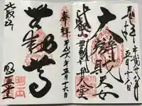 無動寺(延暦寺塔頭)(滋賀県)
