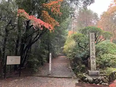 無動寺(兵庫県)