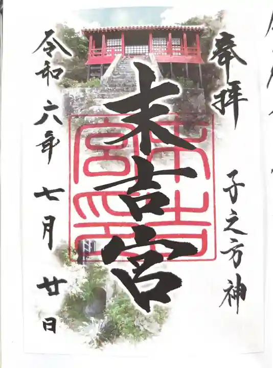 末吉宮(沖縄県)