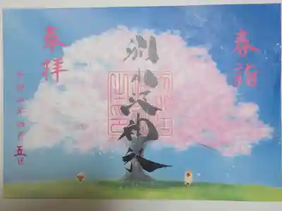 春詣で