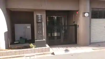 徳雲院のその他建物