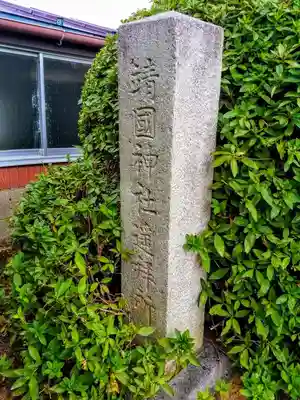 神明社（新田神明社）のその他建物