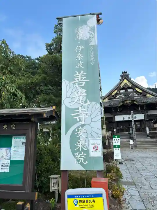 岐阜善光寺(岐阜県)