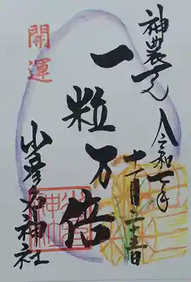 少彦名神社(大阪府)