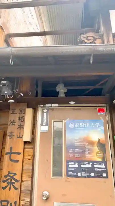 七条えんま堂(正法寺七条別院)のその他建物