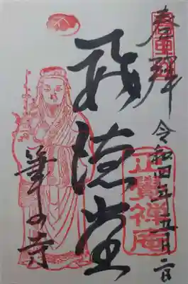 正覚庵(京都府)