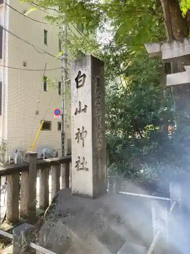 荻窪白山神社(東京都)
