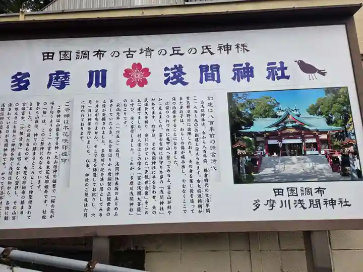 多摩川浅間神社(東京都)