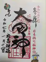 松島神社の御朱印