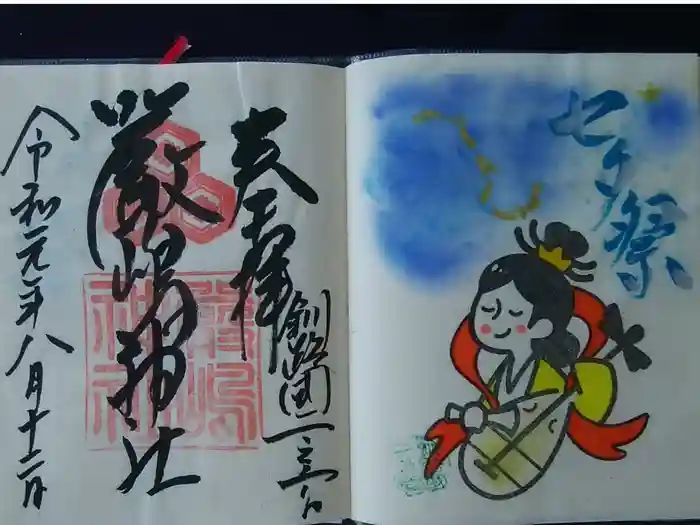 釧路一之宮 厳島神社の御朱印